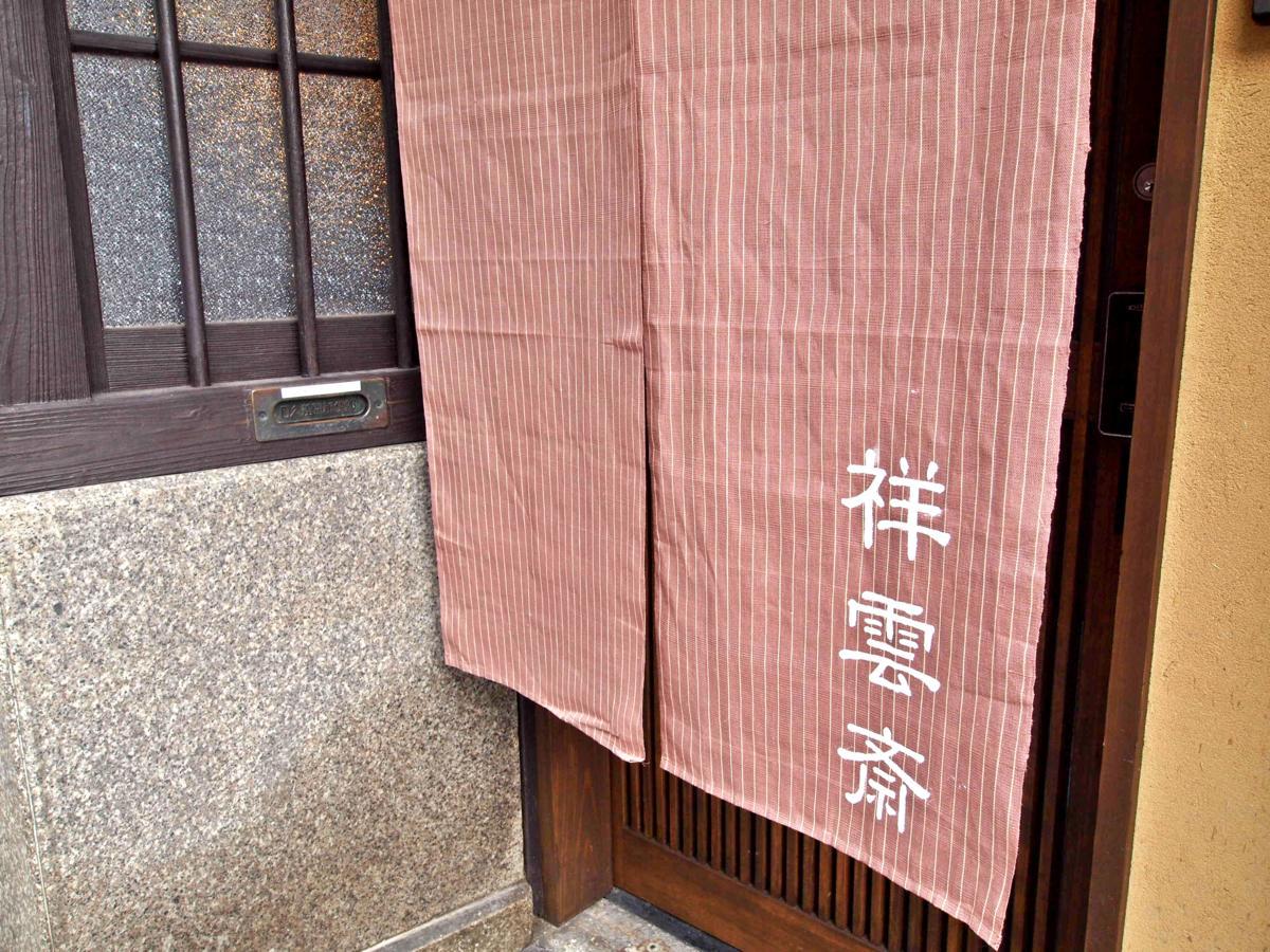Shounsai Villa Kyoto Exterior foto